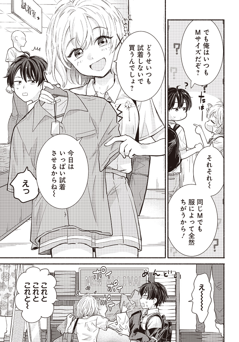 HEY, WANNA GO OUT WITH ME? MY CHILDHOOD FRIEND, A BEAUTIFUL GIRL, ASKED ME TO BE HER BOYFRIEND, AND I’VE STARTED A CAMOUFLAGE BO - raw - Chapter 16 - https://jpdd.ccdd.to/JPDD/heywannagooutwithmemychildhoodfriendabeautifulgirlaskedmetobeherboyfriendandivestartedacamouflageboyfriend/213671/odisusmq2kc.jpg