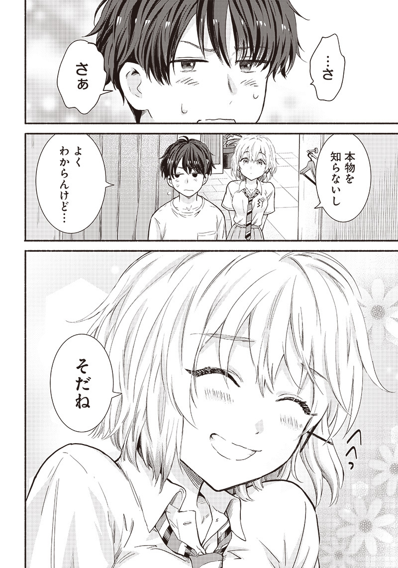 HEY, WANNA GO OUT WITH ME? MY CHILDHOOD FRIEND, A BEAUTIFUL GIRL, ASKED ME TO BE HER BOYFRIEND, AND I’VE STARTED A CAMOUFLAGE BO - raw - Chapter 16 - https://jpdd.ccdd.to/JPDD/heywannagooutwithmemychildhoodfriendabeautifulgirlaskedmetobeherboyfriendandivestartedacamouflageboyfriend/213671/q1tqvkk1cvd.jpg