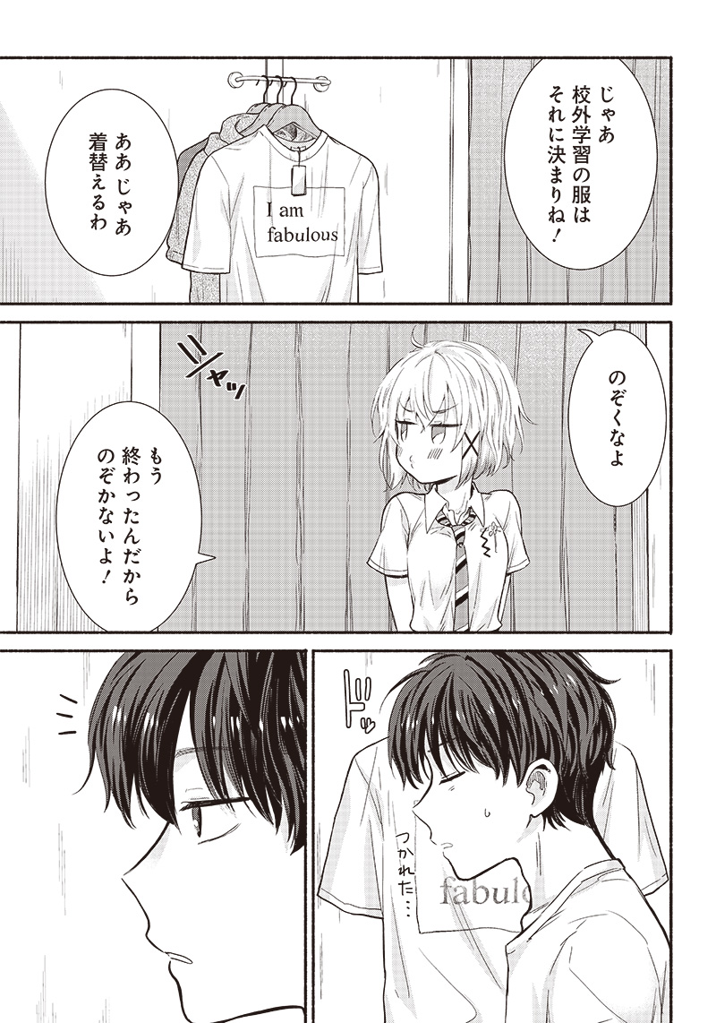 HEY, WANNA GO OUT WITH ME? MY CHILDHOOD FRIEND, A BEAUTIFUL GIRL, ASKED ME TO BE HER BOYFRIEND, AND I’VE STARTED A CAMOUFLAGE BO - raw - Chapter 16 - https://jpdd.ccdd.to/JPDD/heywannagooutwithmemychildhoodfriendabeautifulgirlaskedmetobeherboyfriendandivestartedacamouflageboyfriend/213671/qymxzc3foow.jpg