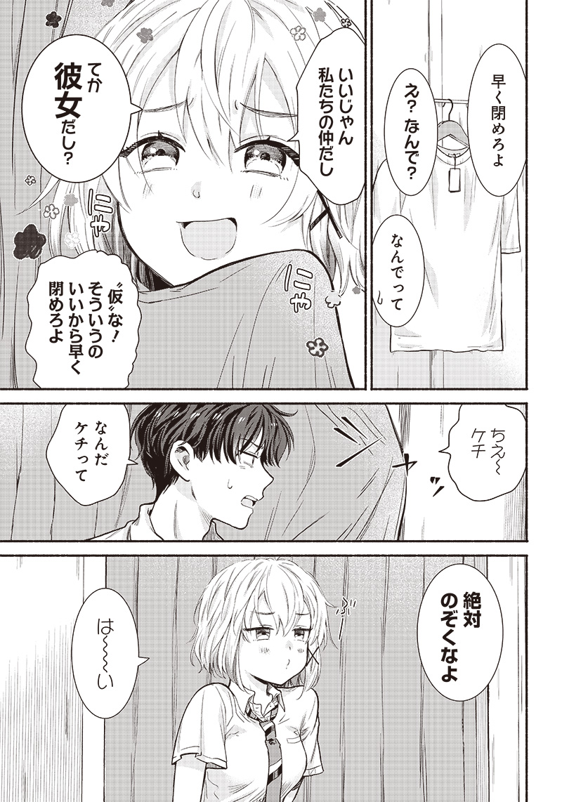 HEY, WANNA GO OUT WITH ME? MY CHILDHOOD FRIEND, A BEAUTIFUL GIRL, ASKED ME TO BE HER BOYFRIEND, AND I’VE STARTED A CAMOUFLAGE BO - raw - Chapter 16 - https://jpdd.ccdd.to/JPDD/heywannagooutwithmemychildhoodfriendabeautifulgirlaskedmetobeherboyfriendandivestartedacamouflageboyfriend/213671/vmuazygn3oj.jpg
