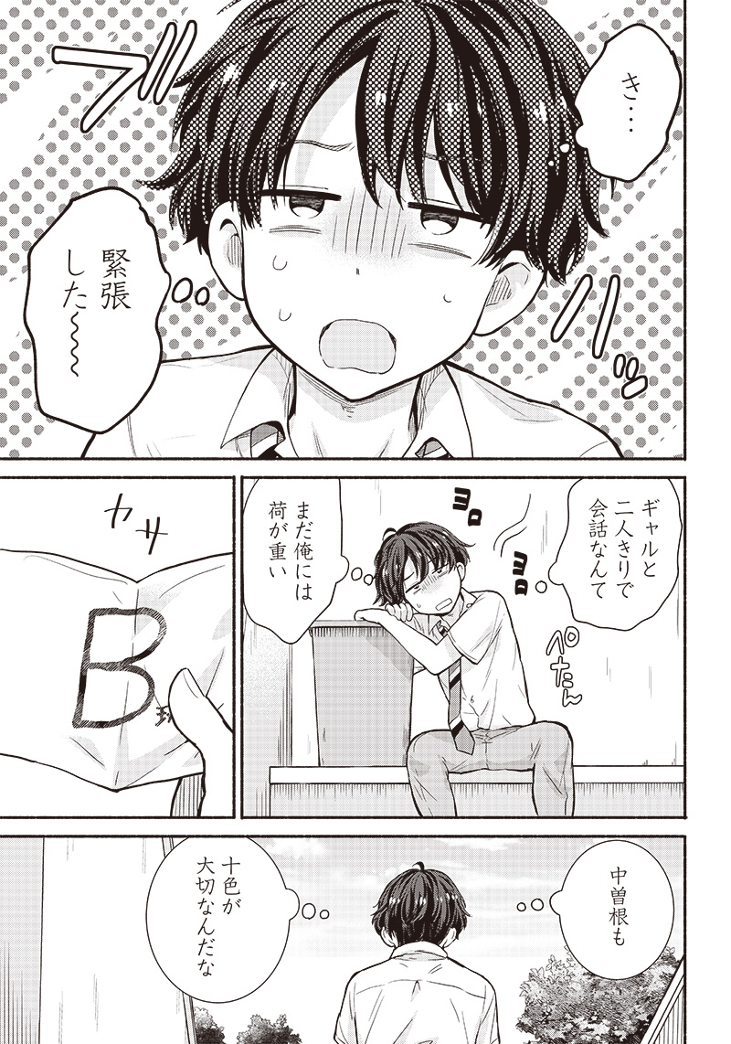 HEY, WANNA GO OUT WITH ME? MY CHILDHOOD FRIEND, A BEAUTIFUL GIRL, ASKED ME TO BE HER BOYFRIEND, AND I’VE STARTED A CAMOUFLAGE BO - raw - Chapter 17 - https://jpdd.ccdd.to/JPDD/heywannagooutwithmemychildhoodfriendabeautifulgirlaskedmetobeherboyfriendandivestartedacamouflageboyfriend/215064/2pide41syu5.jpg