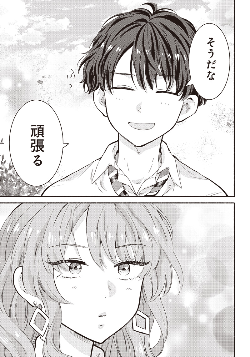 HEY, WANNA GO OUT WITH ME? MY CHILDHOOD FRIEND, A BEAUTIFUL GIRL, ASKED ME TO BE HER BOYFRIEND, AND I’VE STARTED A CAMOUFLAGE BO - raw - Chapter 17 - https://jpdd.ccdd.to/JPDD/heywannagooutwithmemychildhoodfriendabeautifulgirlaskedmetobeherboyfriendandivestartedacamouflageboyfriend/215064/a5c12exwqna.jpg