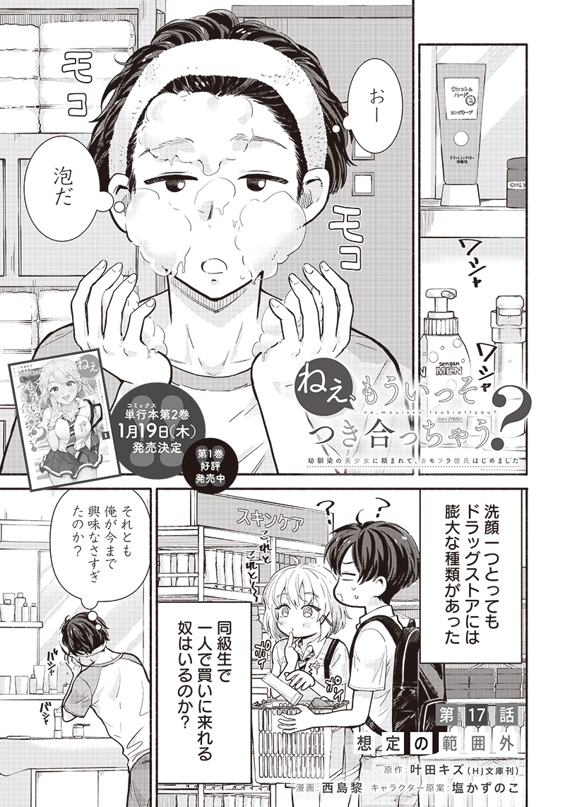 HEY, WANNA GO OUT WITH ME? MY CHILDHOOD FRIEND, A BEAUTIFUL GIRL, ASKED ME TO BE HER BOYFRIEND, AND I’VE STARTED A CAMOUFLAGE BO - raw - Chapter 17 - https://jpdd.ccdd.to/JPDD/heywannagooutwithmemychildhoodfriendabeautifulgirlaskedmetobeherboyfriendandivestartedacamouflageboyfriend/215064/fnbw5wyrynj.jpg
