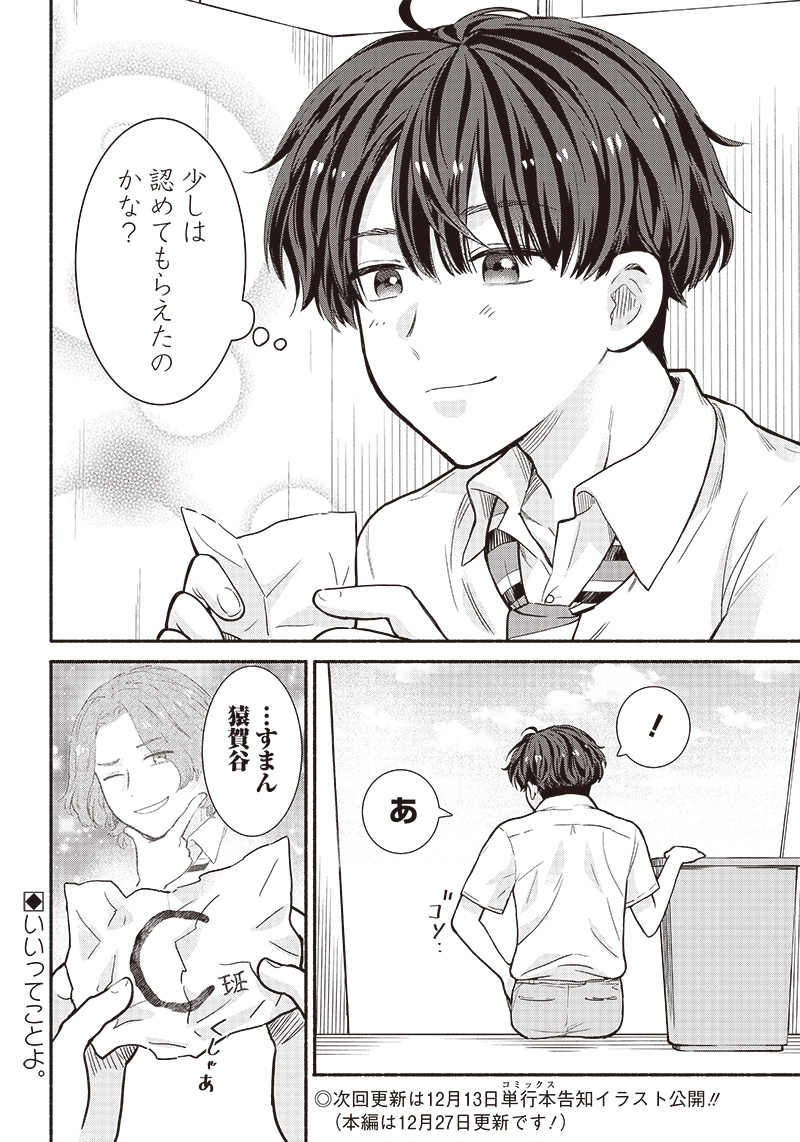 HEY, WANNA GO OUT WITH ME? MY CHILDHOOD FRIEND, A BEAUTIFUL GIRL, ASKED ME TO BE HER BOYFRIEND, AND I’VE STARTED A CAMOUFLAGE BO - raw - Chapter 17 - https://jpdd.ccdd.to/JPDD/heywannagooutwithmemychildhoodfriendabeautifulgirlaskedmetobeherboyfriendandivestartedacamouflageboyfriend/215064/vtmoghlsiva.jpg