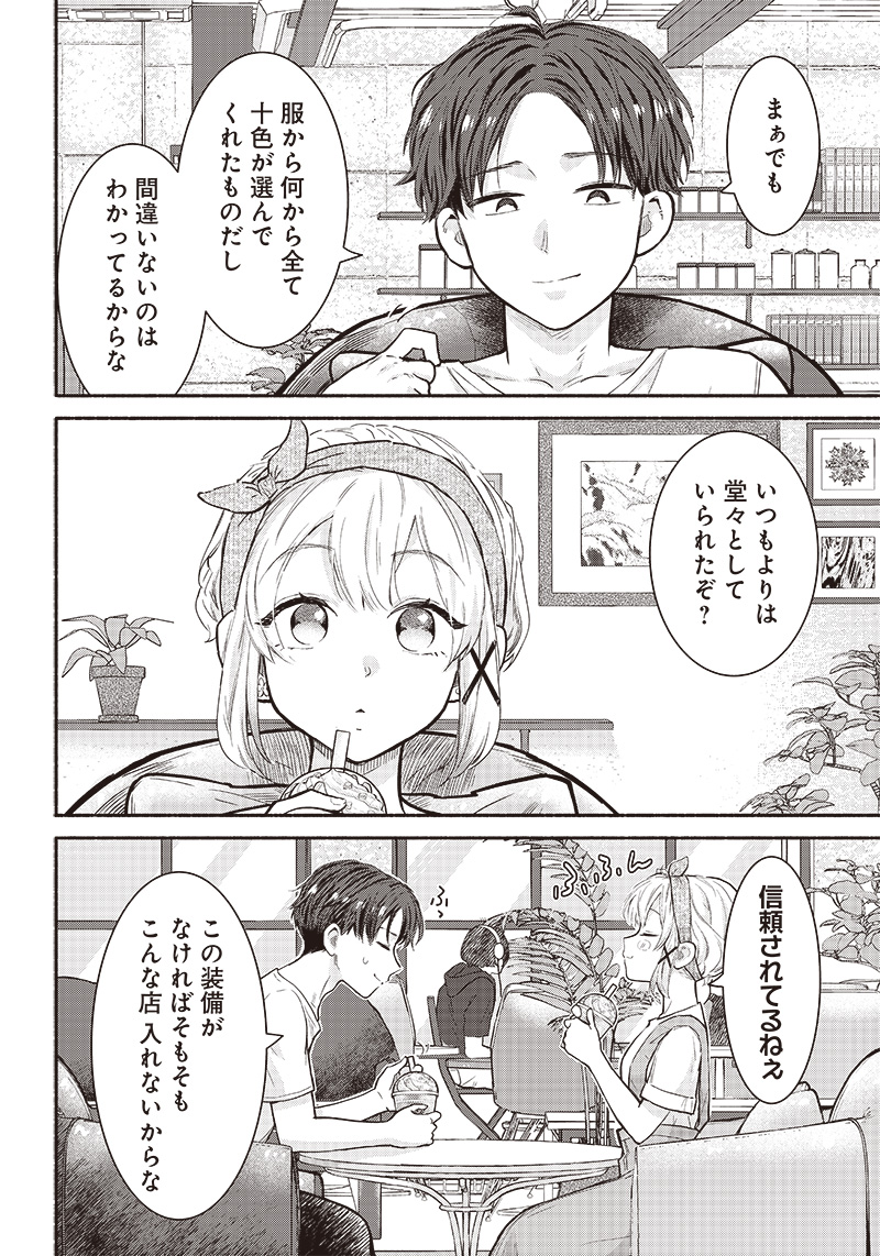HEY, WANNA GO OUT WITH ME? MY CHILDHOOD FRIEND, A BEAUTIFUL GIRL, ASKED ME TO BE HER BOYFRIEND, AND I’VE STARTED A CAMOUFLAGE BO - raw - Chapter 18 - https://jpdd.ccdd.to/JPDD/heywannagooutwithmemychildhoodfriendabeautifulgirlaskedmetobeherboyfriendandivestartedacamouflageboyfriend/217750/02fbhz5kjfv.jpg