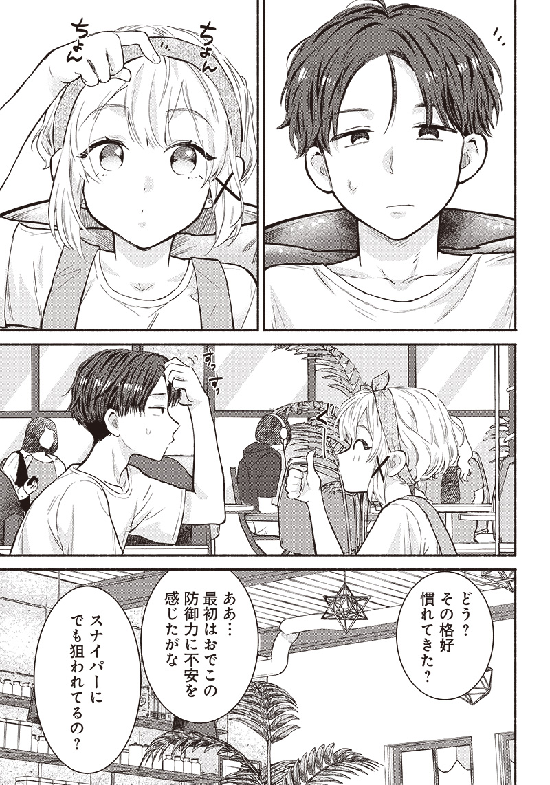 HEY, WANNA GO OUT WITH ME? MY CHILDHOOD FRIEND, A BEAUTIFUL GIRL, ASKED ME TO BE HER BOYFRIEND, AND I’VE STARTED A CAMOUFLAGE BO - raw - Chapter 18 - https://jpdd.ccdd.to/JPDD/heywannagooutwithmemychildhoodfriendabeautifulgirlaskedmetobeherboyfriendandivestartedacamouflageboyfriend/217750/0nnstite14c.jpg