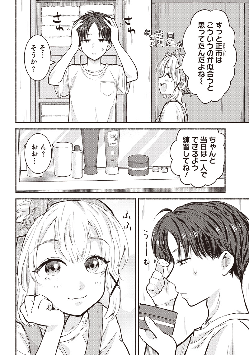 HEY, WANNA GO OUT WITH ME? MY CHILDHOOD FRIEND, A BEAUTIFUL GIRL, ASKED ME TO BE HER BOYFRIEND, AND I’VE STARTED A CAMOUFLAGE BO - raw - Chapter 18 - https://jpdd.ccdd.to/JPDD/heywannagooutwithmemychildhoodfriendabeautifulgirlaskedmetobeherboyfriendandivestartedacamouflageboyfriend/217750/aw1dfg0zx30.jpg