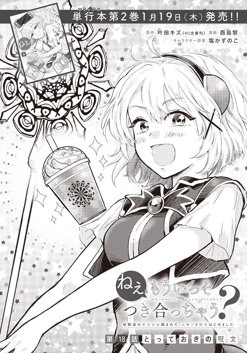 HEY, WANNA GO OUT WITH ME? MY CHILDHOOD FRIEND, A BEAUTIFUL GIRL, ASKED ME TO BE HER BOYFRIEND, AND I’VE STARTED A CAMOUFLAGE BO - raw - Chapter 18 - https://jpdd.ccdd.to/JPDD/heywannagooutwithmemychildhoodfriendabeautifulgirlaskedmetobeherboyfriendandivestartedacamouflageboyfriend/217750/b2cmkofis44.jpg