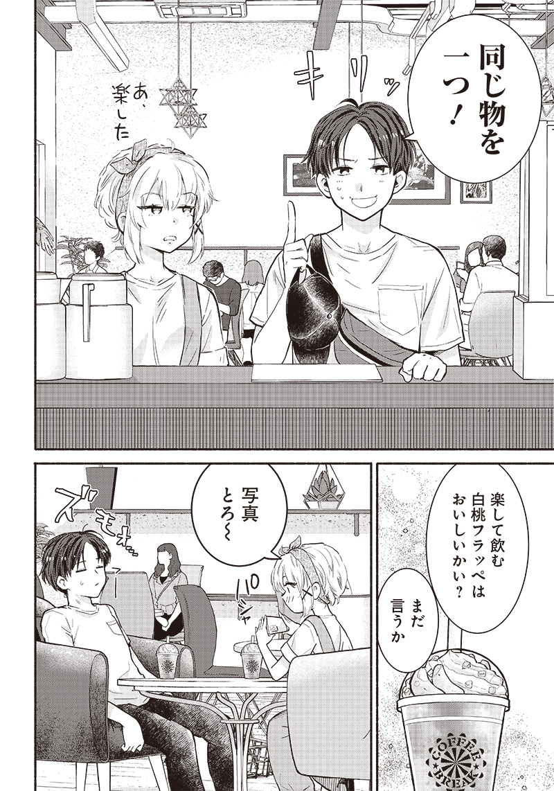 HEY, WANNA GO OUT WITH ME? MY CHILDHOOD FRIEND, A BEAUTIFUL GIRL, ASKED ME TO BE HER BOYFRIEND, AND I’VE STARTED A CAMOUFLAGE BO - raw - Chapter 18 - https://jpdd.ccdd.to/JPDD/heywannagooutwithmemychildhoodfriendabeautifulgirlaskedmetobeherboyfriendandivestartedacamouflageboyfriend/217750/darjdhz0rzo.jpg