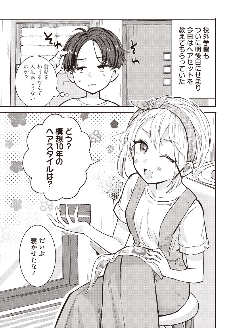 HEY, WANNA GO OUT WITH ME? MY CHILDHOOD FRIEND, A BEAUTIFUL GIRL, ASKED ME TO BE HER BOYFRIEND, AND I’VE STARTED A CAMOUFLAGE BO - raw - Chapter 18 - https://jpdd.ccdd.to/JPDD/heywannagooutwithmemychildhoodfriendabeautifulgirlaskedmetobeherboyfriendandivestartedacamouflageboyfriend/217750/dq450ncpd42.jpg