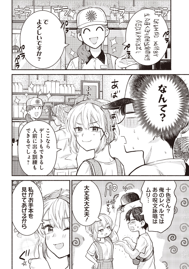 HEY, WANNA GO OUT WITH ME? MY CHILDHOOD FRIEND, A BEAUTIFUL GIRL, ASKED ME TO BE HER BOYFRIEND, AND I’VE STARTED A CAMOUFLAGE BO - raw - Chapter 18 - https://jpdd.ccdd.to/JPDD/heywannagooutwithmemychildhoodfriendabeautifulgirlaskedmetobeherboyfriendandivestartedacamouflageboyfriend/217750/fln14nku4cr.jpg