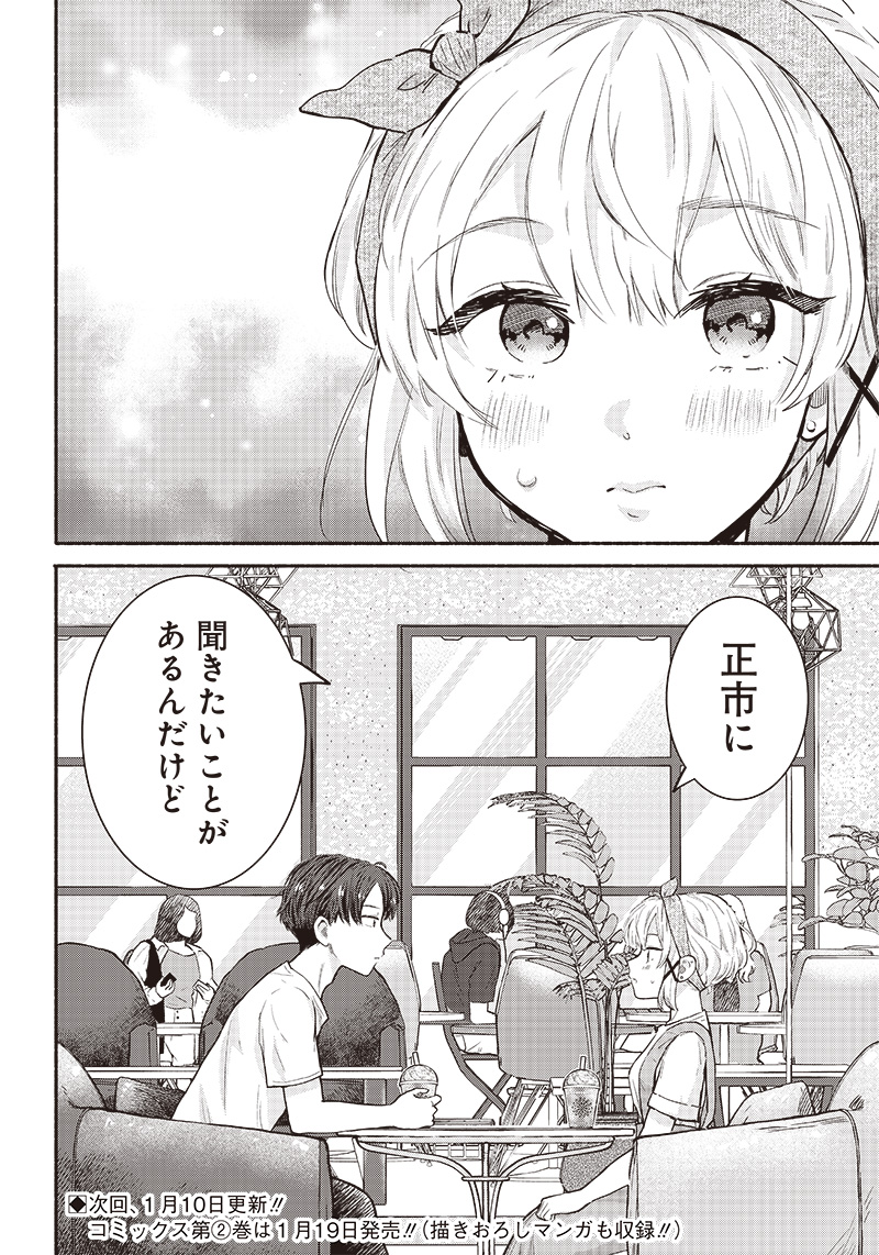 HEY, WANNA GO OUT WITH ME? MY CHILDHOOD FRIEND, A BEAUTIFUL GIRL, ASKED ME TO BE HER BOYFRIEND, AND I’VE STARTED A CAMOUFLAGE BO - raw - Chapter 18 - https://jpdd.ccdd.to/JPDD/heywannagooutwithmemychildhoodfriendabeautifulgirlaskedmetobeherboyfriendandivestartedacamouflageboyfriend/217750/mn5dmw4nxqd.jpg