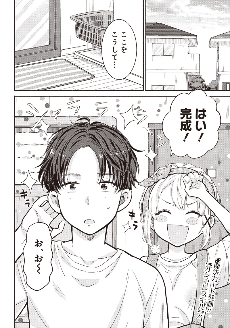 HEY, WANNA GO OUT WITH ME? MY CHILDHOOD FRIEND, A BEAUTIFUL GIRL, ASKED ME TO BE HER BOYFRIEND, AND I’VE STARTED A CAMOUFLAGE BO - raw - Chapter 18 - https://jpdd.ccdd.to/JPDD/heywannagooutwithmemychildhoodfriendabeautifulgirlaskedmetobeherboyfriendandivestartedacamouflageboyfriend/217750/nqas2z2nt0u.jpg