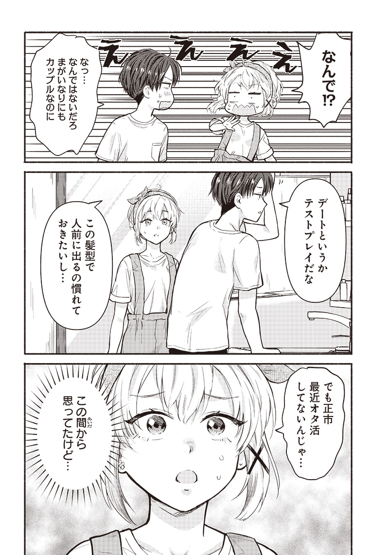 HEY, WANNA GO OUT WITH ME? MY CHILDHOOD FRIEND, A BEAUTIFUL GIRL, ASKED ME TO BE HER BOYFRIEND, AND I’VE STARTED A CAMOUFLAGE BO - raw - Chapter 18 - https://jpdd.ccdd.to/JPDD/heywannagooutwithmemychildhoodfriendabeautifulgirlaskedmetobeherboyfriendandivestartedacamouflageboyfriend/217750/pzodnnxqq3l.jpg