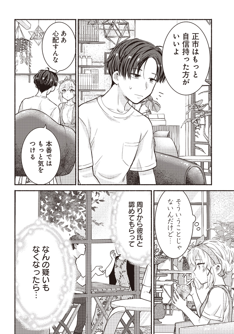 HEY, WANNA GO OUT WITH ME? MY CHILDHOOD FRIEND, A BEAUTIFUL GIRL, ASKED ME TO BE HER BOYFRIEND, AND I’VE STARTED A CAMOUFLAGE BO - raw - Chapter 18 - https://jpdd.ccdd.to/JPDD/heywannagooutwithmemychildhoodfriendabeautifulgirlaskedmetobeherboyfriendandivestartedacamouflageboyfriend/217750/s3qgcvqblri.jpg