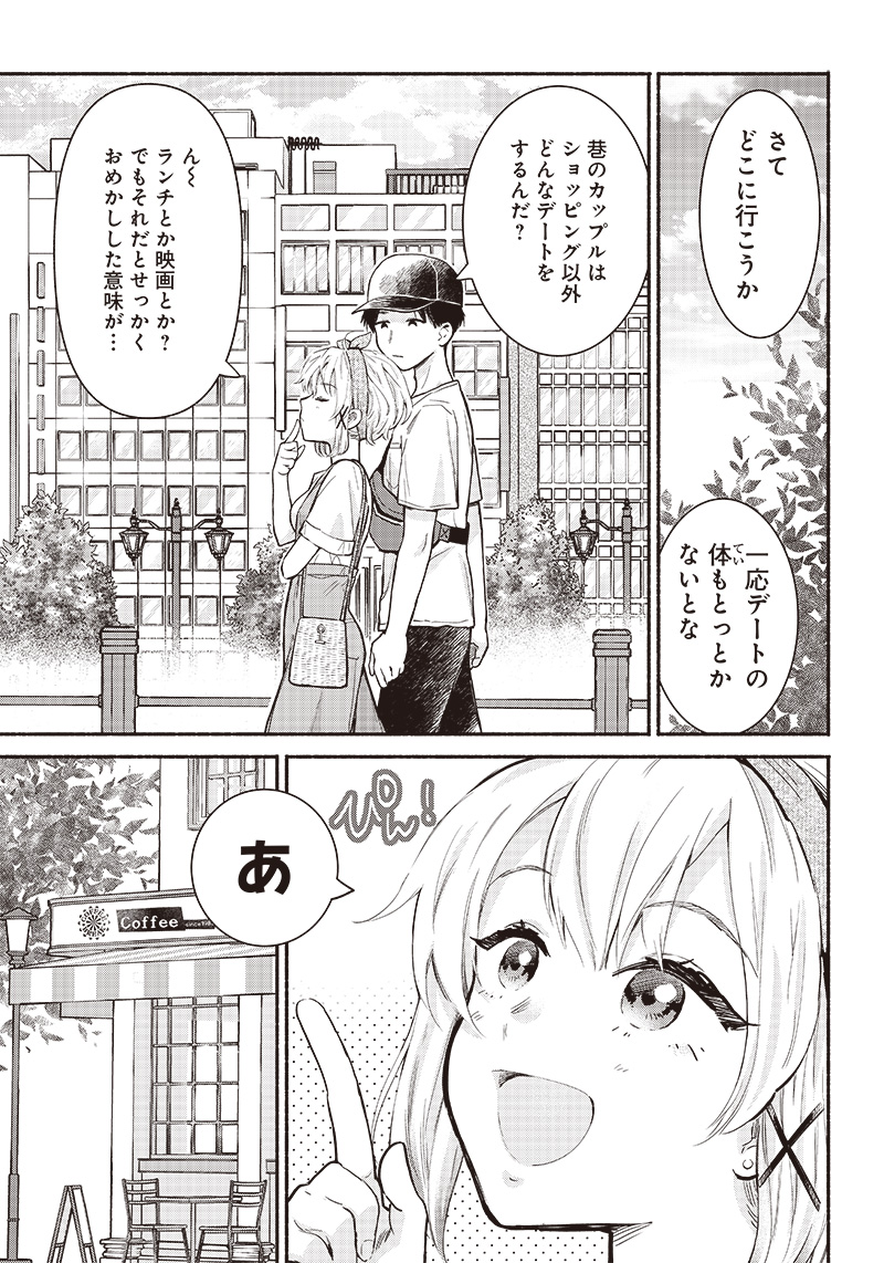 HEY, WANNA GO OUT WITH ME? MY CHILDHOOD FRIEND, A BEAUTIFUL GIRL, ASKED ME TO BE HER BOYFRIEND, AND I’VE STARTED A CAMOUFLAGE BO - raw - Chapter 18 - https://jpdd.ccdd.to/JPDD/heywannagooutwithmemychildhoodfriendabeautifulgirlaskedmetobeherboyfriendandivestartedacamouflageboyfriend/217750/su4jf4nzzgu.jpg