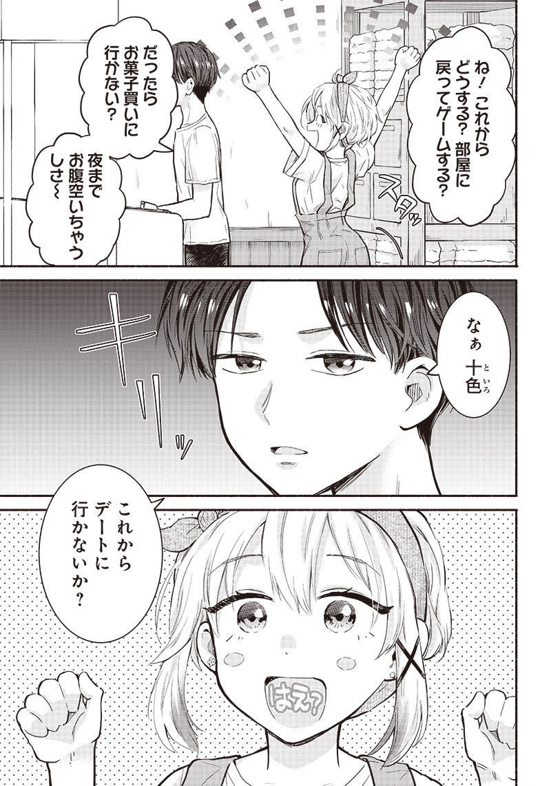 HEY, WANNA GO OUT WITH ME? MY CHILDHOOD FRIEND, A BEAUTIFUL GIRL, ASKED ME TO BE HER BOYFRIEND, AND I’VE STARTED A CAMOUFLAGE BO - raw - Chapter 18 - https://jpdd.ccdd.to/JPDD/heywannagooutwithmemychildhoodfriendabeautifulgirlaskedmetobeherboyfriendandivestartedacamouflageboyfriend/217750/wmchzlpd3cq.jpg