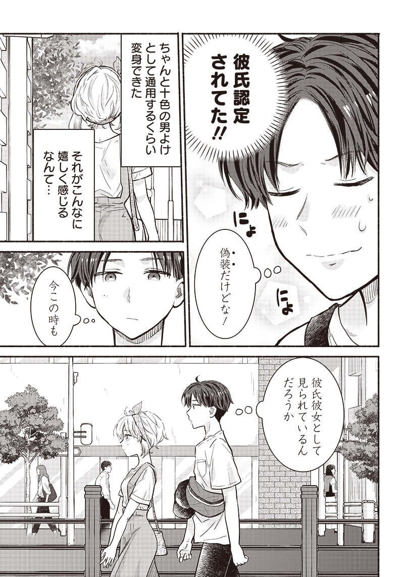 HEY, WANNA GO OUT WITH ME? MY CHILDHOOD FRIEND, A BEAUTIFUL GIRL, ASKED ME TO BE HER BOYFRIEND, AND I’VE STARTED A CAMOUFLAGE BO - raw - Chapter 19 - https://jpdd.ccdd.to/JPDD/heywannagooutwithmemychildhoodfriendabeautifulgirlaskedmetobeherboyfriendandivestartedacamouflageboyfriend/219050/12zlwqfb2cq.jpg