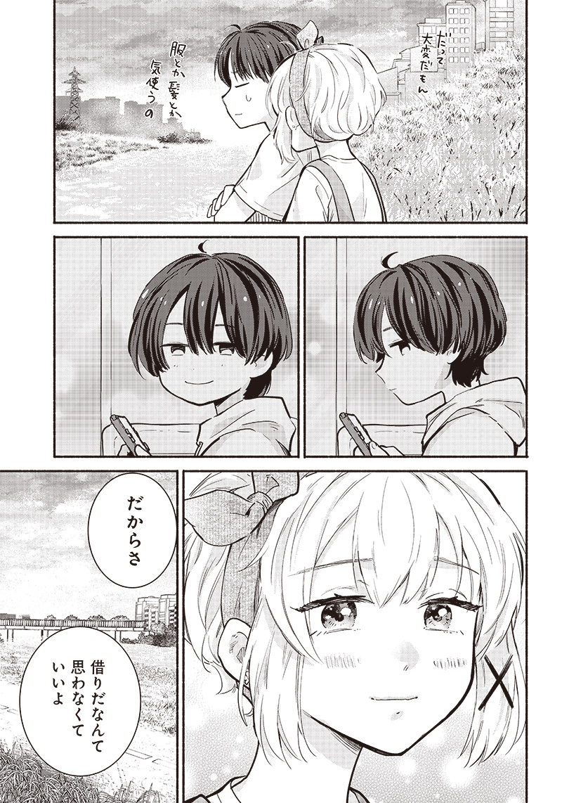 HEY, WANNA GO OUT WITH ME? MY CHILDHOOD FRIEND, A BEAUTIFUL GIRL, ASKED ME TO BE HER BOYFRIEND, AND I’VE STARTED A CAMOUFLAGE BO - raw - Chapter 19 - https://jpdd.ccdd.to/JPDD/heywannagooutwithmemychildhoodfriendabeautifulgirlaskedmetobeherboyfriendandivestartedacamouflageboyfriend/219050/3dtdxuai0nt.jpg