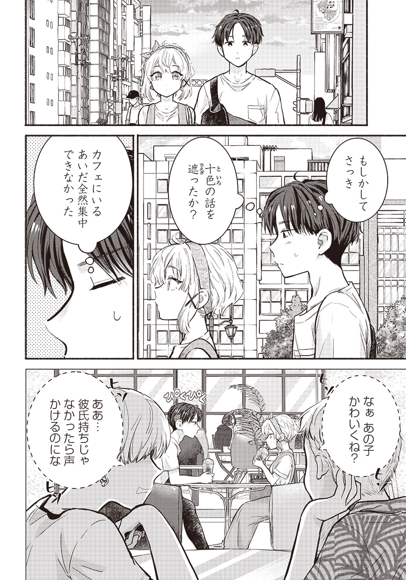 HEY, WANNA GO OUT WITH ME? MY CHILDHOOD FRIEND, A BEAUTIFUL GIRL, ASKED ME TO BE HER BOYFRIEND, AND I’VE STARTED A CAMOUFLAGE BO - raw - Chapter 19 - https://jpdd.ccdd.to/JPDD/heywannagooutwithmemychildhoodfriendabeautifulgirlaskedmetobeherboyfriendandivestartedacamouflageboyfriend/219050/bcg5fpslkhk.jpg