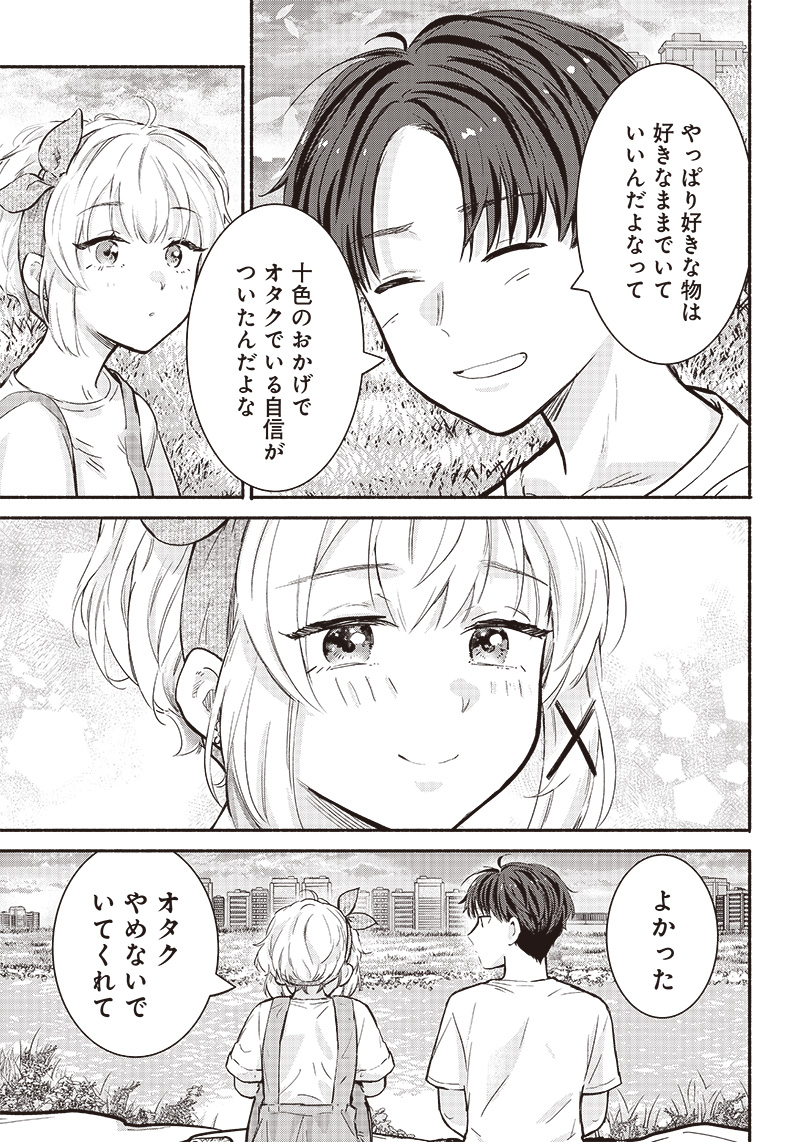HEY, WANNA GO OUT WITH ME? MY CHILDHOOD FRIEND, A BEAUTIFUL GIRL, ASKED ME TO BE HER BOYFRIEND, AND I’VE STARTED A CAMOUFLAGE BO - raw - Chapter 19 - https://jpdd.ccdd.to/JPDD/heywannagooutwithmemychildhoodfriendabeautifulgirlaskedmetobeherboyfriendandivestartedacamouflageboyfriend/219050/cukldlmmkqw.jpg
