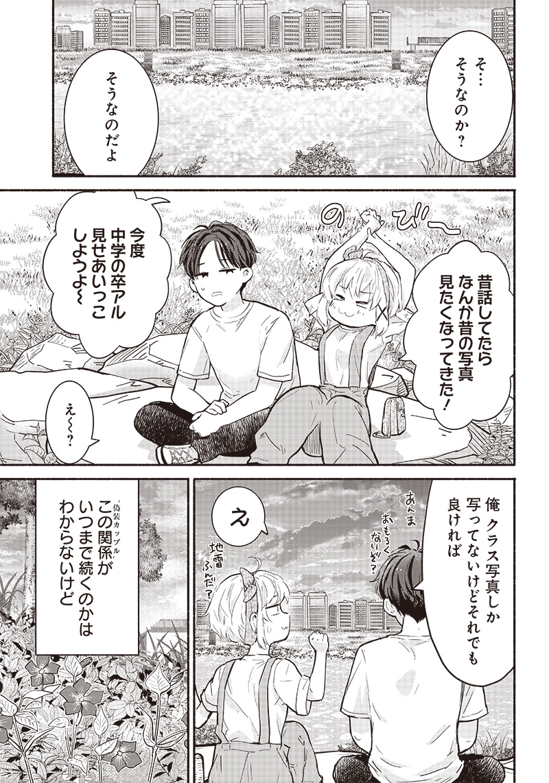 HEY, WANNA GO OUT WITH ME? MY CHILDHOOD FRIEND, A BEAUTIFUL GIRL, ASKED ME TO BE HER BOYFRIEND, AND I’VE STARTED A CAMOUFLAGE BO - raw - Chapter 19 - https://jpdd.ccdd.to/JPDD/heywannagooutwithmemychildhoodfriendabeautifulgirlaskedmetobeherboyfriendandivestartedacamouflageboyfriend/219050/etrgfdno1qy.jpg