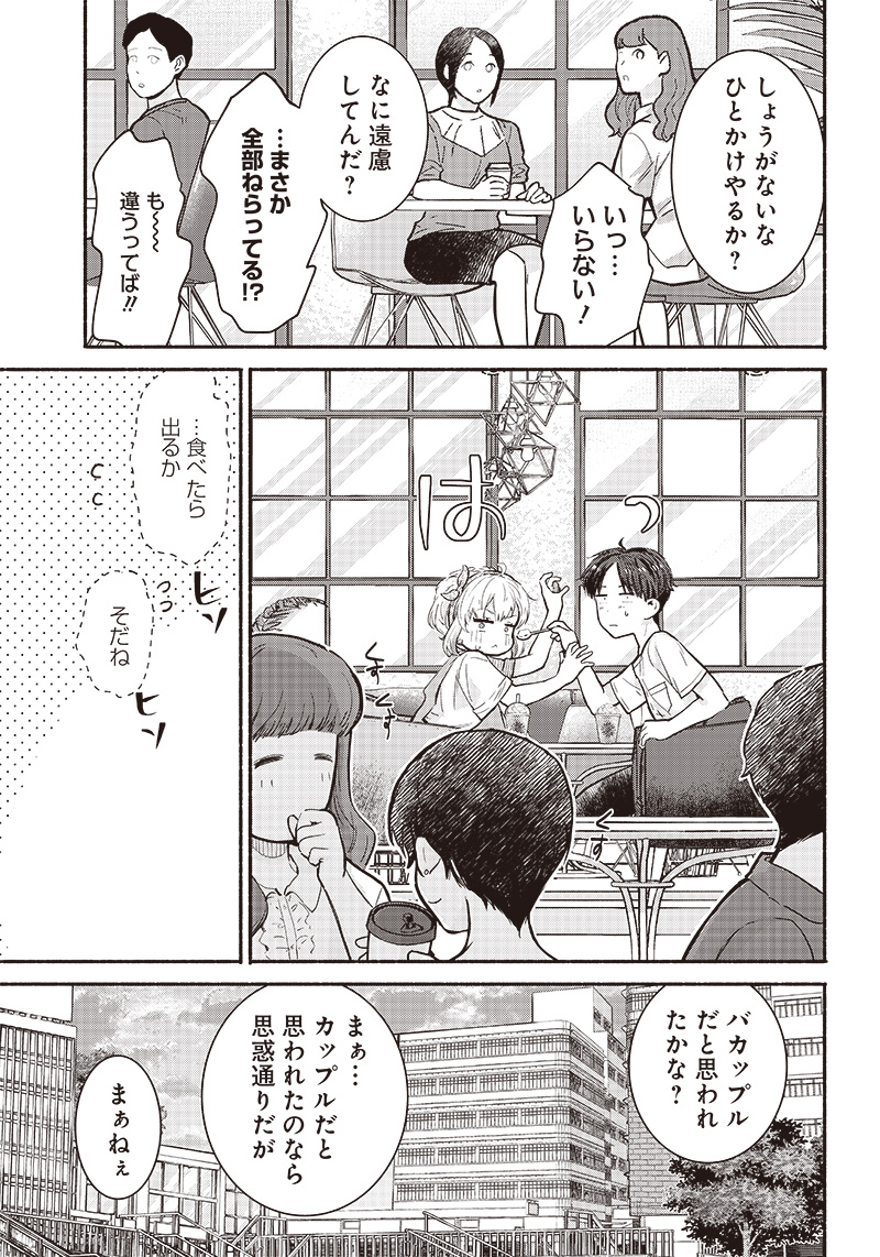 HEY, WANNA GO OUT WITH ME? MY CHILDHOOD FRIEND, A BEAUTIFUL GIRL, ASKED ME TO BE HER BOYFRIEND, AND I’VE STARTED A CAMOUFLAGE BO - raw - Chapter 19 - https://jpdd.ccdd.to/JPDD/heywannagooutwithmemychildhoodfriendabeautifulgirlaskedmetobeherboyfriendandivestartedacamouflageboyfriend/219050/hu2x3u05la2.jpg