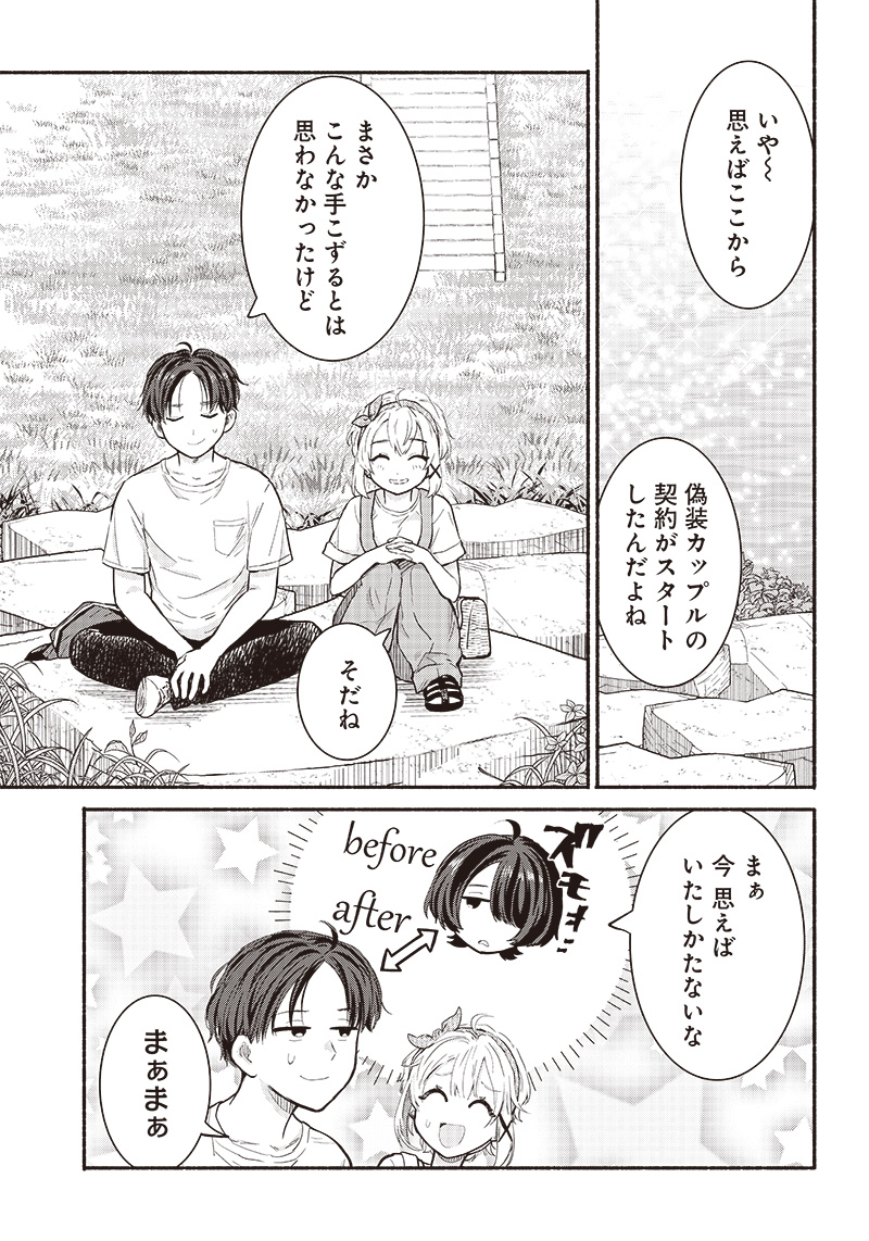 HEY, WANNA GO OUT WITH ME? MY CHILDHOOD FRIEND, A BEAUTIFUL GIRL, ASKED ME TO BE HER BOYFRIEND, AND I’VE STARTED A CAMOUFLAGE BO - raw - Chapter 19 - https://jpdd.ccdd.to/JPDD/heywannagooutwithmemychildhoodfriendabeautifulgirlaskedmetobeherboyfriendandivestartedacamouflageboyfriend/219050/hwh0w4psd1c.jpg