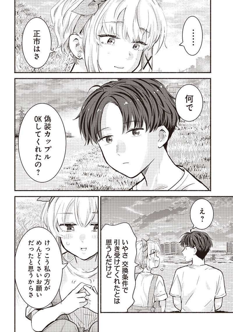 HEY, WANNA GO OUT WITH ME? MY CHILDHOOD FRIEND, A BEAUTIFUL GIRL, ASKED ME TO BE HER BOYFRIEND, AND I’VE STARTED A CAMOUFLAGE BO - raw - Chapter 19 - https://jpdd.ccdd.to/JPDD/heywannagooutwithmemychildhoodfriendabeautifulgirlaskedmetobeherboyfriendandivestartedacamouflageboyfriend/219050/l05gjneuywk.jpg