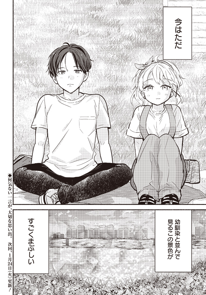 HEY, WANNA GO OUT WITH ME? MY CHILDHOOD FRIEND, A BEAUTIFUL GIRL, ASKED ME TO BE HER BOYFRIEND, AND I’VE STARTED A CAMOUFLAGE BO - raw - Chapter 19 - https://jpdd.ccdd.to/JPDD/heywannagooutwithmemychildhoodfriendabeautifulgirlaskedmetobeherboyfriendandivestartedacamouflageboyfriend/219050/m2xk3v3svyz.jpg
