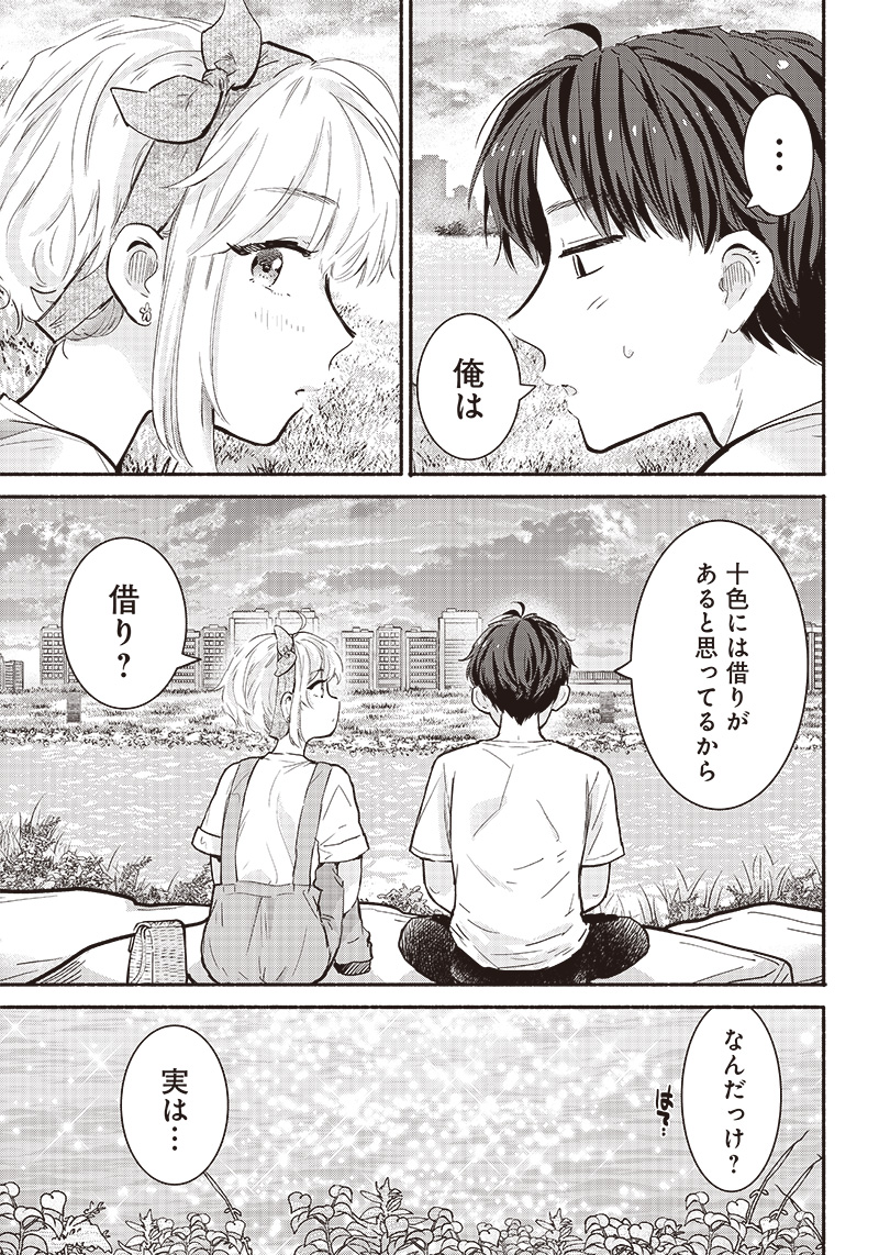 HEY, WANNA GO OUT WITH ME? MY CHILDHOOD FRIEND, A BEAUTIFUL GIRL, ASKED ME TO BE HER BOYFRIEND, AND I’VE STARTED A CAMOUFLAGE BO - raw - Chapter 19 - https://jpdd.ccdd.to/JPDD/heywannagooutwithmemychildhoodfriendabeautifulgirlaskedmetobeherboyfriendandivestartedacamouflageboyfriend/219050/pcnneq5umyn.jpg
