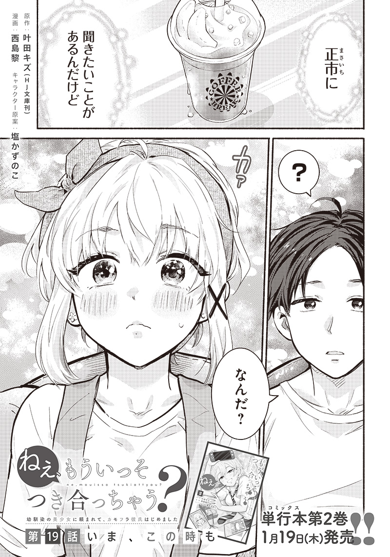 HEY, WANNA GO OUT WITH ME? MY CHILDHOOD FRIEND, A BEAUTIFUL GIRL, ASKED ME TO BE HER BOYFRIEND, AND I’VE STARTED A CAMOUFLAGE BO - raw - Chapter 19 - https://jpdd.ccdd.to/JPDD/heywannagooutwithmemychildhoodfriendabeautifulgirlaskedmetobeherboyfriendandivestartedacamouflageboyfriend/219050/xko4tyw5enl.jpg