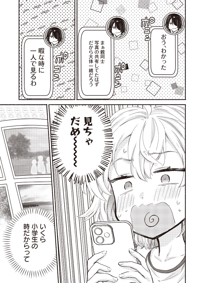 HEY, WANNA GO OUT WITH ME? MY CHILDHOOD FRIEND, A BEAUTIFUL GIRL, ASKED ME TO BE HER BOYFRIEND, AND I’VE STARTED A CAMOUFLAGE BO - raw - Chapter 20 - https://jpdd.ccdd.to/JPDD/heywannagooutwithmemychildhoodfriendabeautifulgirlaskedmetobeherboyfriendandivestartedacamouflageboyfriend/220368/5jr3noaqums.jpg