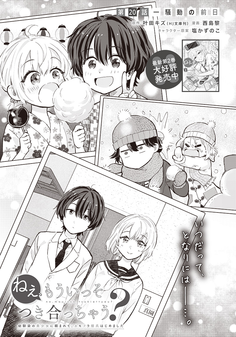 HEY, WANNA GO OUT WITH ME? MY CHILDHOOD FRIEND, A BEAUTIFUL GIRL, ASKED ME TO BE HER BOYFRIEND, AND I’VE STARTED A CAMOUFLAGE BO - raw - Chapter 20 - https://jpdd.ccdd.to/JPDD/heywannagooutwithmemychildhoodfriendabeautifulgirlaskedmetobeherboyfriendandivestartedacamouflageboyfriend/220368/bs3deu4yjl3.jpg