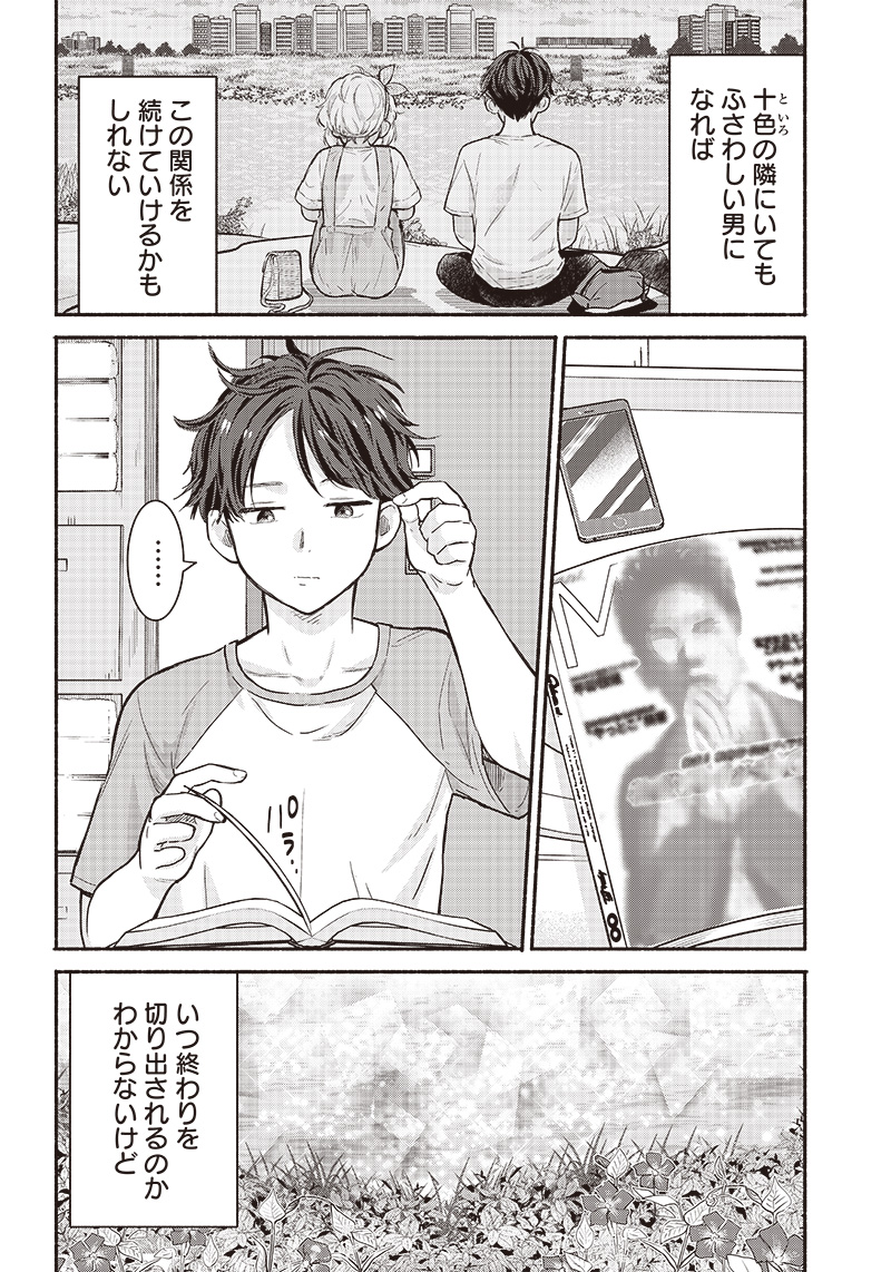 HEY, WANNA GO OUT WITH ME? MY CHILDHOOD FRIEND, A BEAUTIFUL GIRL, ASKED ME TO BE HER BOYFRIEND, AND I’VE STARTED A CAMOUFLAGE BO - raw - Chapter 20 - https://jpdd.ccdd.to/JPDD/heywannagooutwithmemychildhoodfriendabeautifulgirlaskedmetobeherboyfriendandivestartedacamouflageboyfriend/220368/tw255j1dkzy.jpg