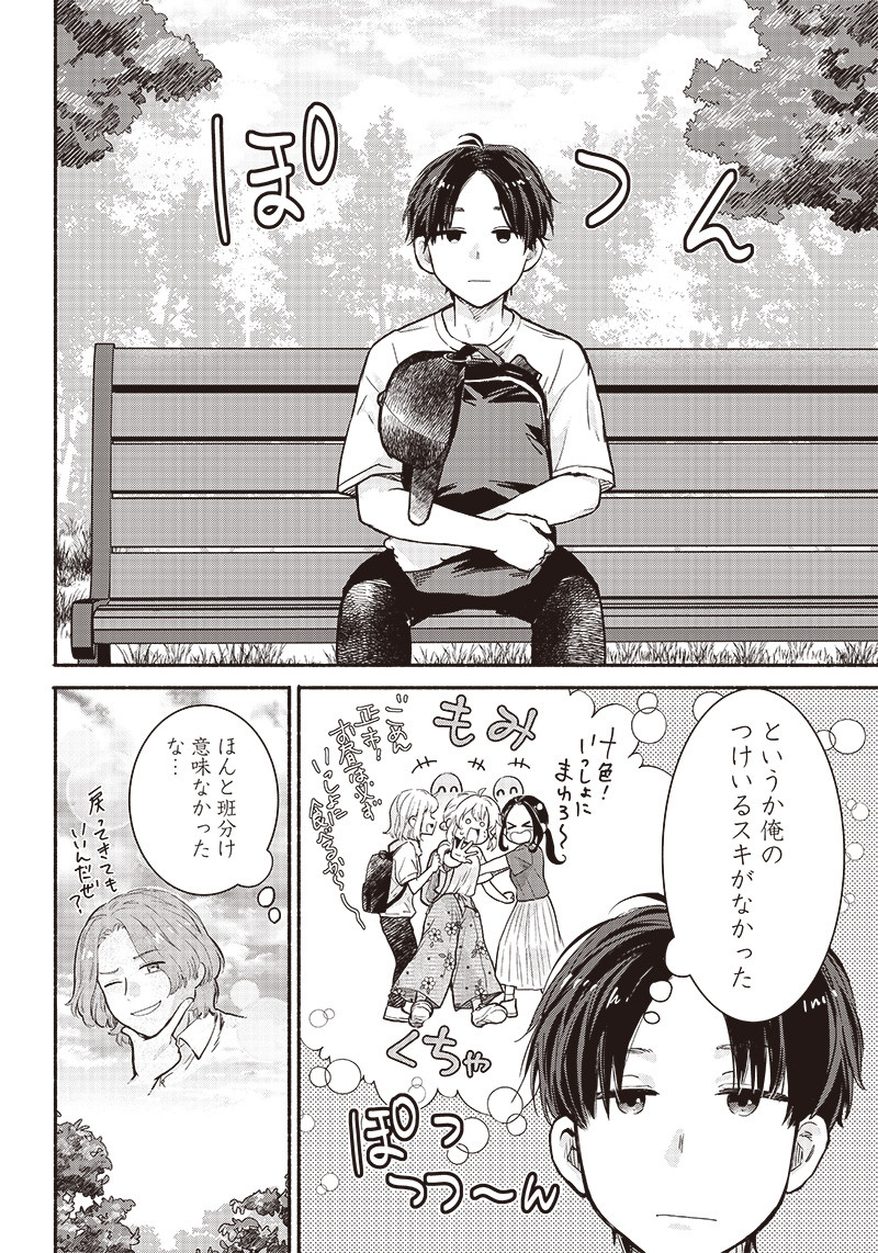 HEY, WANNA GO OUT WITH ME? MY CHILDHOOD FRIEND, A BEAUTIFUL GIRL, ASKED ME TO BE HER BOYFRIEND, AND I’VE STARTED A CAMOUFLAGE BO - raw - Chapter 21 - https://jpdd.ccdd.to/JPDD/heywannagooutwithmemychildhoodfriendabeautifulgirlaskedmetobeherboyfriendandivestartedacamouflageboyfriend/221857/f2oxfidf45l.jpg
