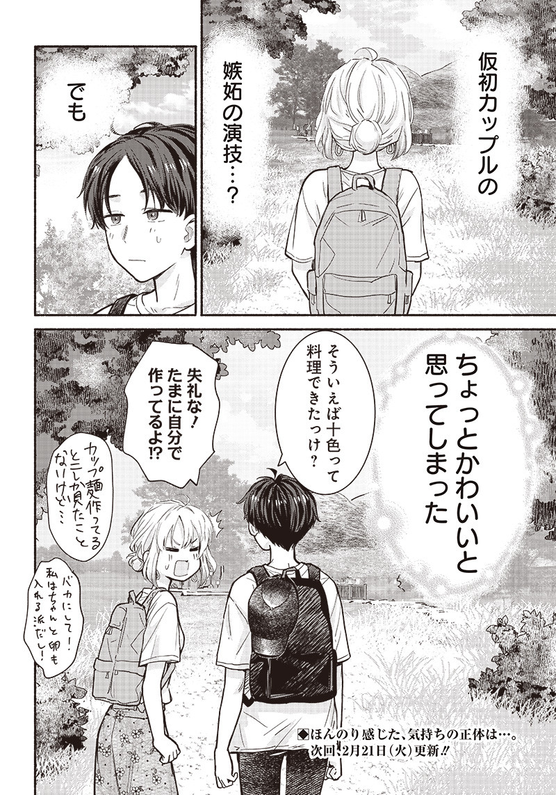 HEY, WANNA GO OUT WITH ME? MY CHILDHOOD FRIEND, A BEAUTIFUL GIRL, ASKED ME TO BE HER BOYFRIEND, AND I’VE STARTED A CAMOUFLAGE BO - raw - Chapter 21 - https://jpdd.ccdd.to/JPDD/heywannagooutwithmemychildhoodfriendabeautifulgirlaskedmetobeherboyfriendandivestartedacamouflageboyfriend/221857/fte5mdaodti.jpg