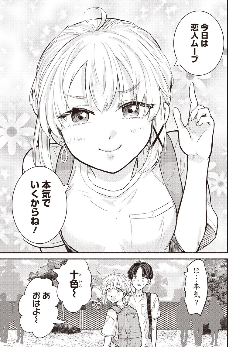 HEY, WANNA GO OUT WITH ME? MY CHILDHOOD FRIEND, A BEAUTIFUL GIRL, ASKED ME TO BE HER BOYFRIEND, AND I’VE STARTED A CAMOUFLAGE BO - raw - Chapter 21 - https://jpdd.ccdd.to/JPDD/heywannagooutwithmemychildhoodfriendabeautifulgirlaskedmetobeherboyfriendandivestartedacamouflageboyfriend/221857/h01qwdjwyme.jpg