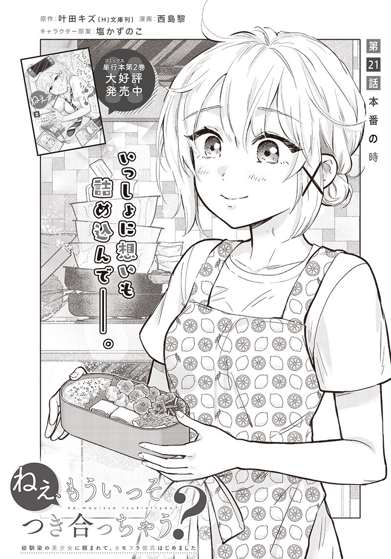 HEY, WANNA GO OUT WITH ME? MY CHILDHOOD FRIEND, A BEAUTIFUL GIRL, ASKED ME TO BE HER BOYFRIEND, AND I’VE STARTED A CAMOUFLAGE BO - raw - Chapter 21 - https://jpdd.ccdd.to/JPDD/heywannagooutwithmemychildhoodfriendabeautifulgirlaskedmetobeherboyfriendandivestartedacamouflageboyfriend/221857/iwod41osss4.jpg