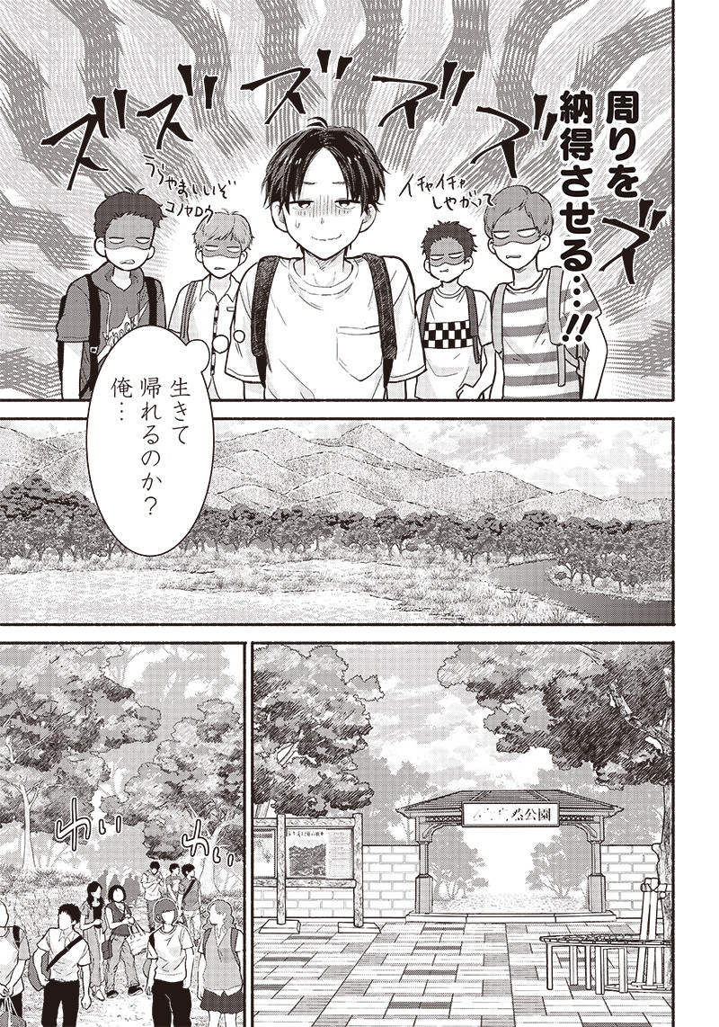 HEY, WANNA GO OUT WITH ME? MY CHILDHOOD FRIEND, A BEAUTIFUL GIRL, ASKED ME TO BE HER BOYFRIEND, AND I’VE STARTED A CAMOUFLAGE BO - raw - Chapter 21 - https://jpdd.ccdd.to/JPDD/heywannagooutwithmemychildhoodfriendabeautifulgirlaskedmetobeherboyfriendandivestartedacamouflageboyfriend/221857/p0iybqi2qbg.jpg
