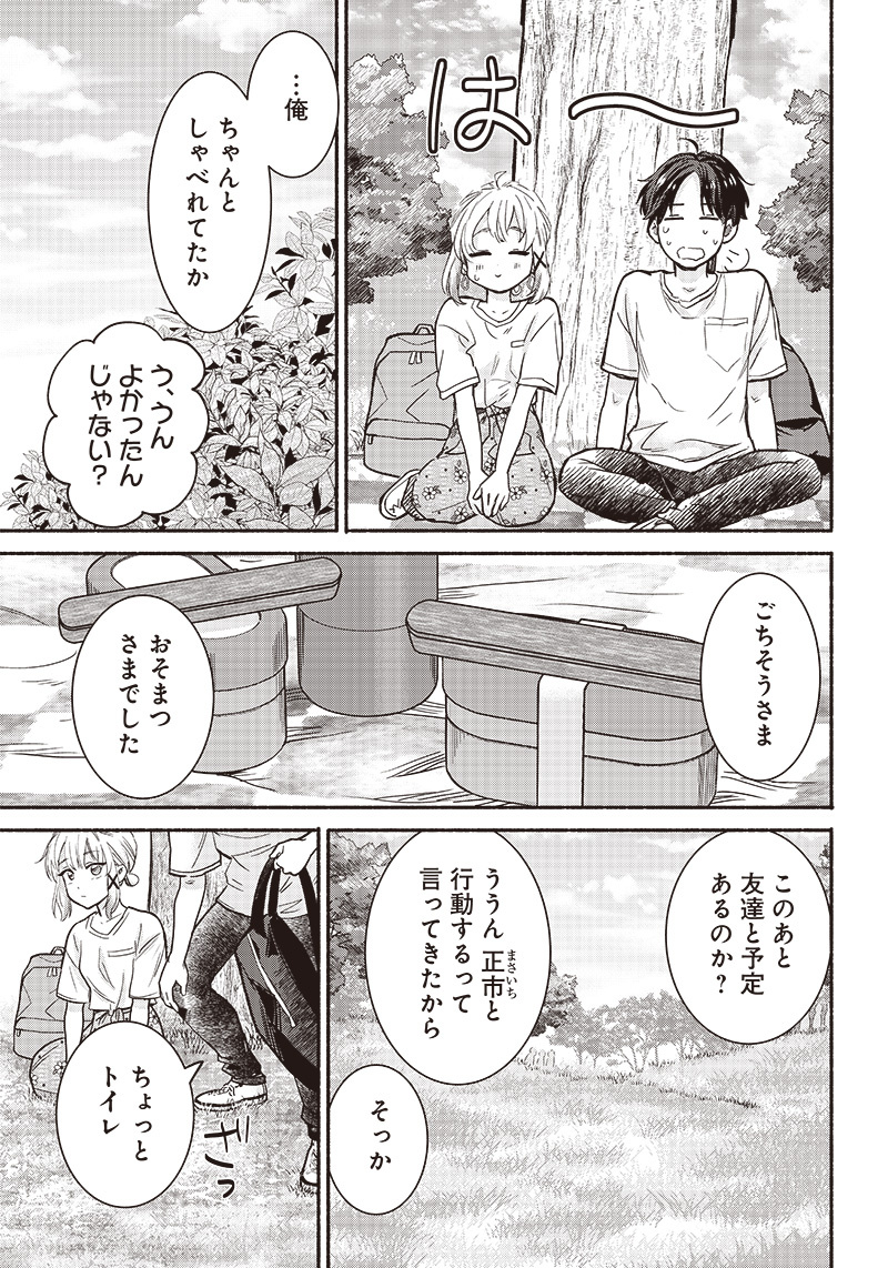 HEY, WANNA GO OUT WITH ME? MY CHILDHOOD FRIEND, A BEAUTIFUL GIRL, ASKED ME TO BE HER BOYFRIEND, AND I’VE STARTED A CAMOUFLAGE BO - raw - Chapter 22 - https://jpdd.ccdd.to/JPDD/heywannagooutwithmemychildhoodfriendabeautifulgirlaskedmetobeherboyfriendandivestartedacamouflageboyfriend/223210/33ojogixiee.jpg