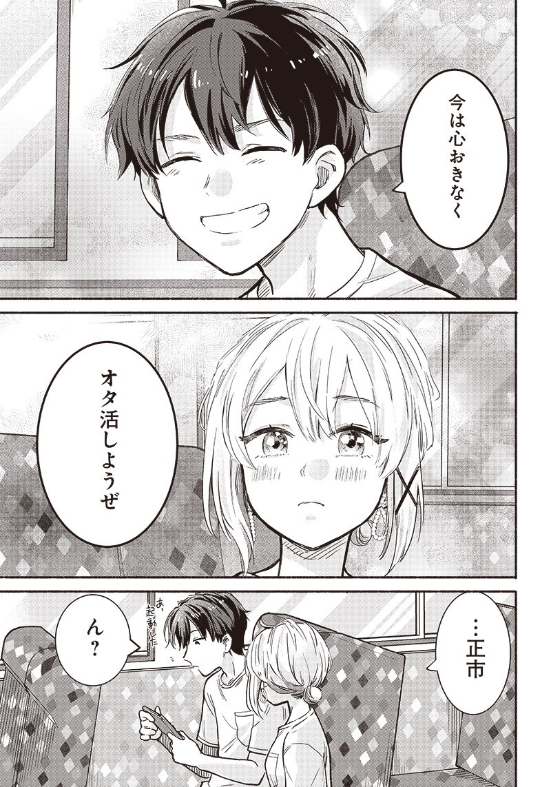 HEY, WANNA GO OUT WITH ME? MY CHILDHOOD FRIEND, A BEAUTIFUL GIRL, ASKED ME TO BE HER BOYFRIEND, AND I’VE STARTED A CAMOUFLAGE BO - raw - Chapter 22 - https://jpdd.ccdd.to/JPDD/heywannagooutwithmemychildhoodfriendabeautifulgirlaskedmetobeherboyfriendandivestartedacamouflageboyfriend/223210/5gond4dzlo0.jpg