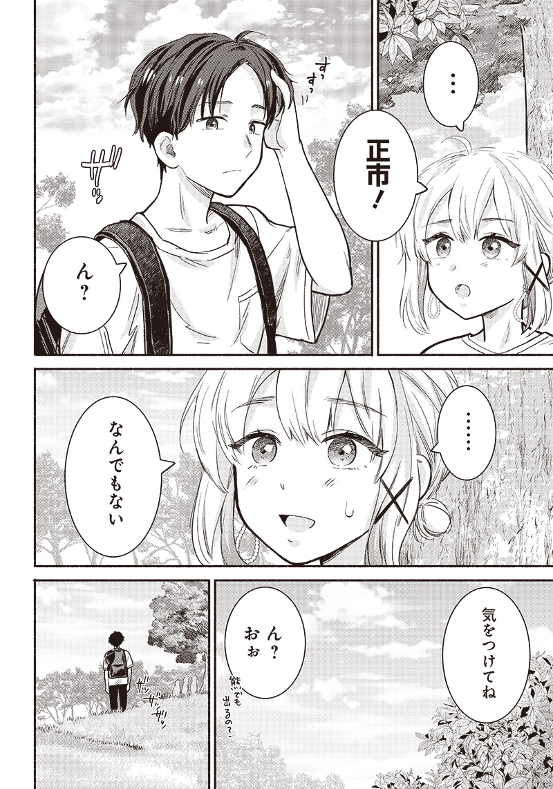 HEY, WANNA GO OUT WITH ME? MY CHILDHOOD FRIEND, A BEAUTIFUL GIRL, ASKED ME TO BE HER BOYFRIEND, AND I’VE STARTED A CAMOUFLAGE BO - raw - Chapter 22 - https://jpdd.ccdd.to/JPDD/heywannagooutwithmemychildhoodfriendabeautifulgirlaskedmetobeherboyfriendandivestartedacamouflageboyfriend/223210/ackhs0uecpr.jpg