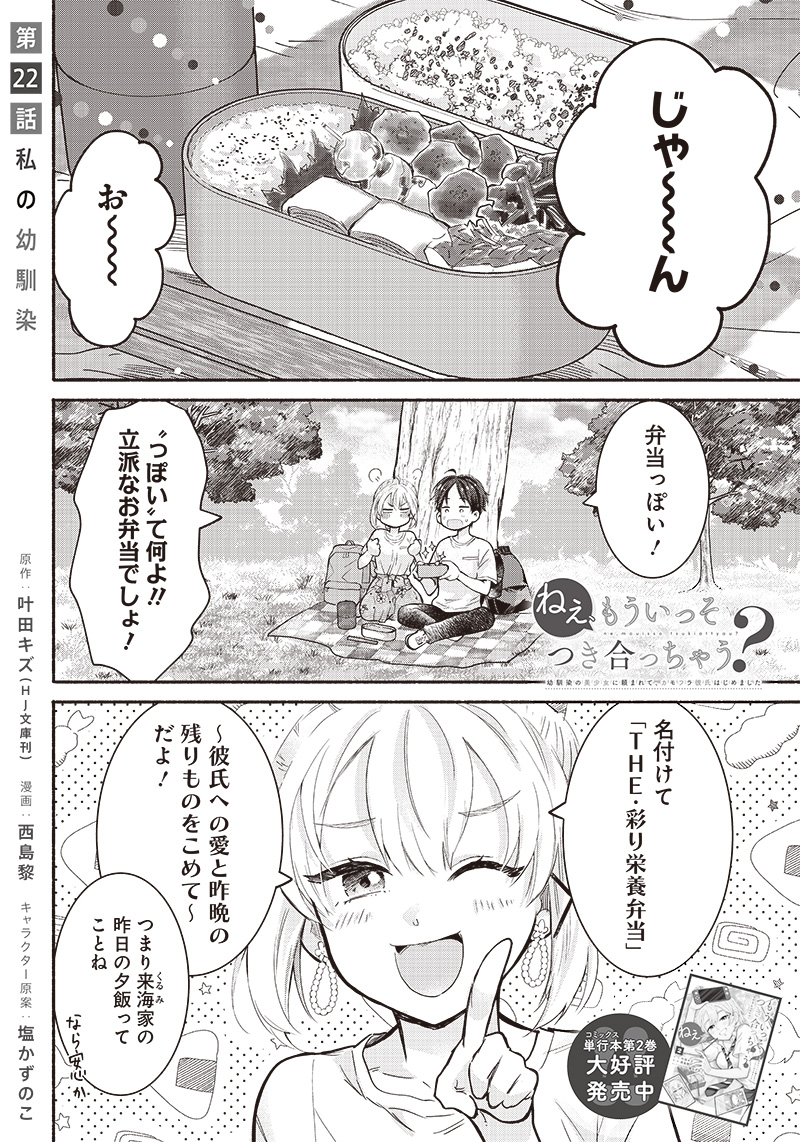 HEY, WANNA GO OUT WITH ME? MY CHILDHOOD FRIEND, A BEAUTIFUL GIRL, ASKED ME TO BE HER BOYFRIEND, AND I’VE STARTED A CAMOUFLAGE BO - raw - Chapter 22 - https://jpdd.ccdd.to/JPDD/heywannagooutwithmemychildhoodfriendabeautifulgirlaskedmetobeherboyfriendandivestartedacamouflageboyfriend/223210/mhgjlcxlkg1.jpg