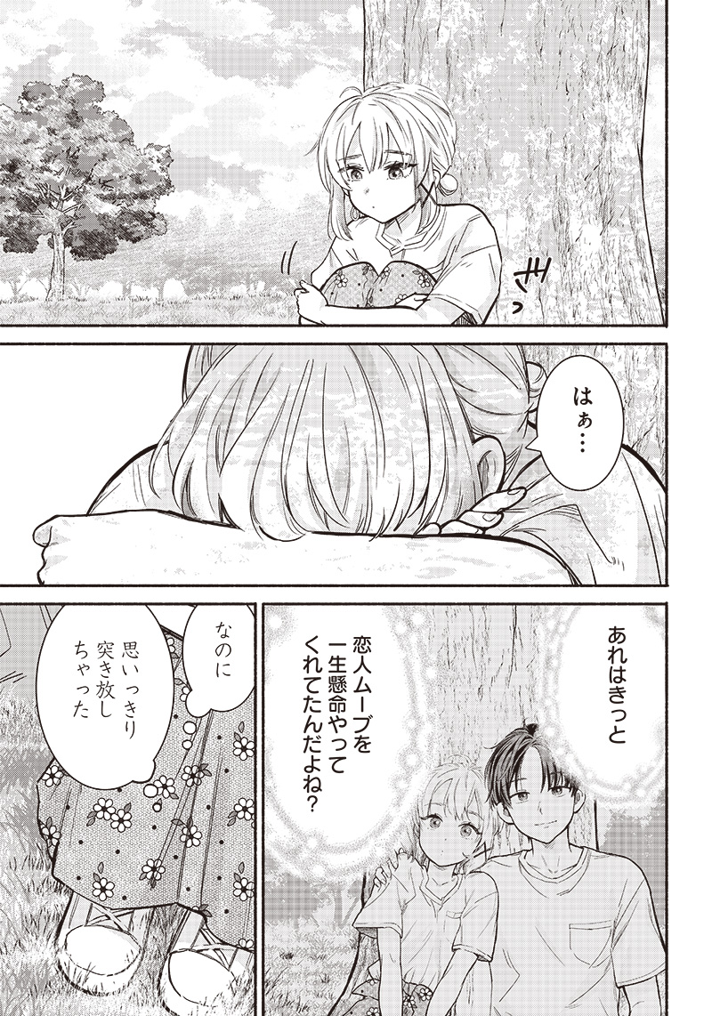 HEY, WANNA GO OUT WITH ME? MY CHILDHOOD FRIEND, A BEAUTIFUL GIRL, ASKED ME TO BE HER BOYFRIEND, AND I’VE STARTED A CAMOUFLAGE BO - raw - Chapter 22 - https://jpdd.ccdd.to/JPDD/heywannagooutwithmemychildhoodfriendabeautifulgirlaskedmetobeherboyfriendandivestartedacamouflageboyfriend/223210/obfvxjdb2kt.jpg
