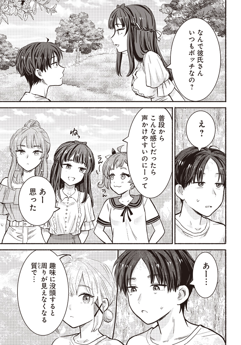 HEY, WANNA GO OUT WITH ME? MY CHILDHOOD FRIEND, A BEAUTIFUL GIRL, ASKED ME TO BE HER BOYFRIEND, AND I’VE STARTED A CAMOUFLAGE BO - raw - Chapter 22 - https://jpdd.ccdd.to/JPDD/heywannagooutwithmemychildhoodfriendabeautifulgirlaskedmetobeherboyfriendandivestartedacamouflageboyfriend/223210/ru3ditncnb3.jpg