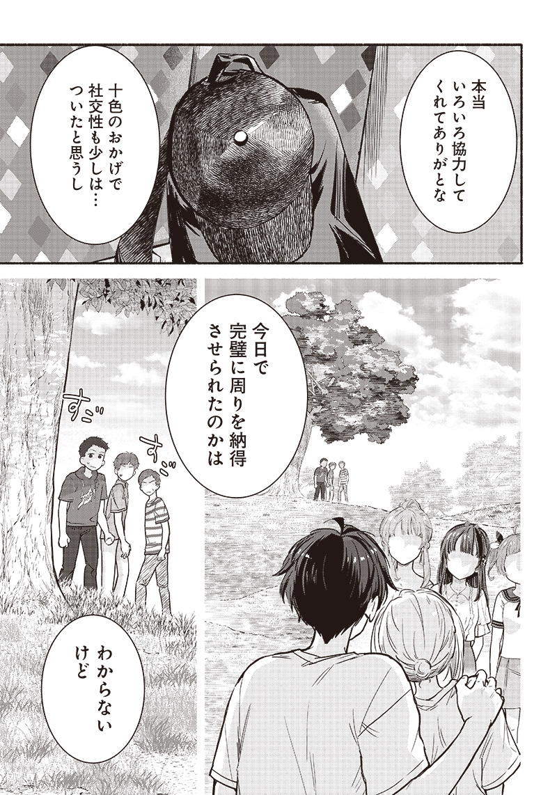 HEY, WANNA GO OUT WITH ME? MY CHILDHOOD FRIEND, A BEAUTIFUL GIRL, ASKED ME TO BE HER BOYFRIEND, AND I’VE STARTED A CAMOUFLAGE BO - raw - Chapter 22 - https://jpdd.ccdd.to/JPDD/heywannagooutwithmemychildhoodfriendabeautifulgirlaskedmetobeherboyfriendandivestartedacamouflageboyfriend/223210/s35ulk2amj5.jpg