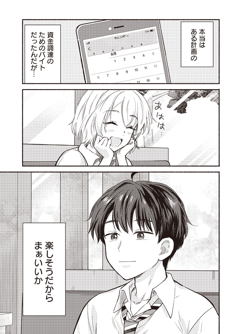 HEY, WANNA GO OUT WITH ME? MY CHILDHOOD FRIEND, A BEAUTIFUL GIRL, ASKED ME TO BE HER BOYFRIEND, AND I’VE STARTED A CAMOUFLAGE BO - raw - Chapter 23 - https://jpdd.ccdd.to/JPDD/heywannagooutwithmemychildhoodfriendabeautifulgirlaskedmetobeherboyfriendandivestartedacamouflageboyfriend/224922/32s3yd0emyw.jpg