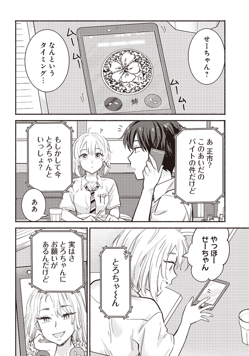 HEY, WANNA GO OUT WITH ME? MY CHILDHOOD FRIEND, A BEAUTIFUL GIRL, ASKED ME TO BE HER BOYFRIEND, AND I’VE STARTED A CAMOUFLAGE BO - raw - Chapter 23 - https://jpdd.ccdd.to/JPDD/heywannagooutwithmemychildhoodfriendabeautifulgirlaskedmetobeherboyfriendandivestartedacamouflageboyfriend/224922/d3dbjm4zmib.jpg