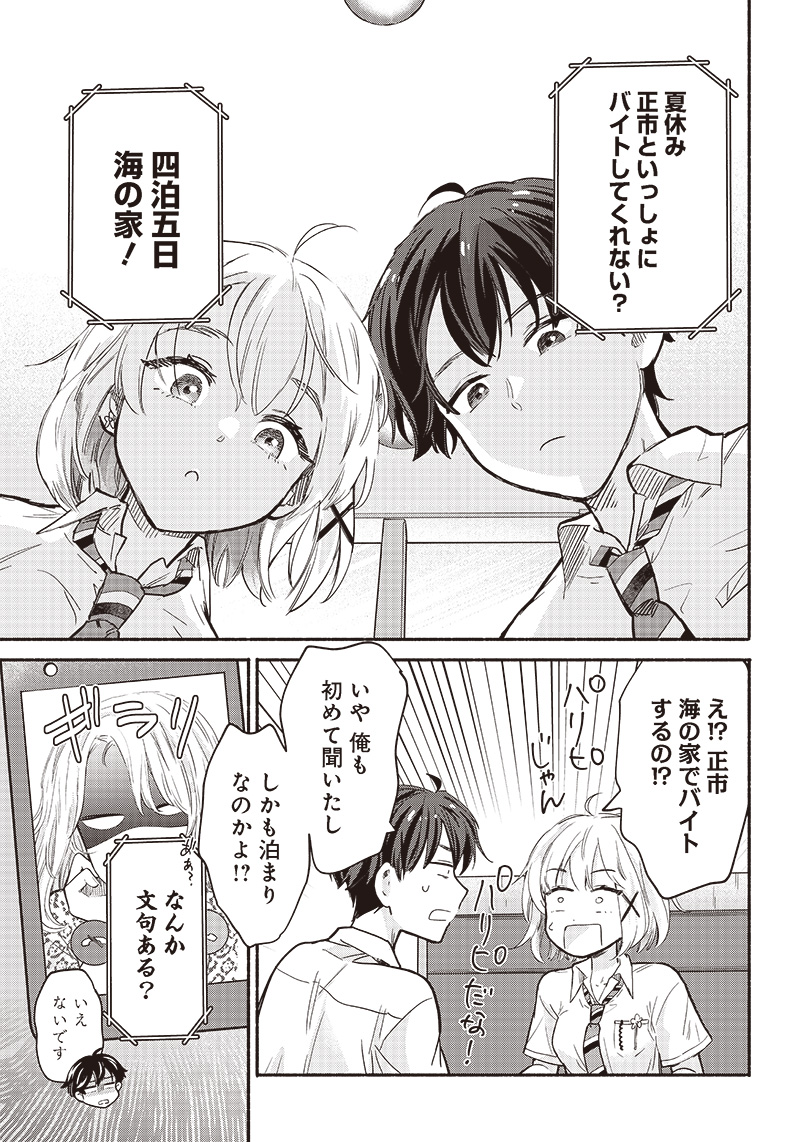 HEY, WANNA GO OUT WITH ME? MY CHILDHOOD FRIEND, A BEAUTIFUL GIRL, ASKED ME TO BE HER BOYFRIEND, AND I’VE STARTED A CAMOUFLAGE BO - raw - Chapter 23 - https://jpdd.ccdd.to/JPDD/heywannagooutwithmemychildhoodfriendabeautifulgirlaskedmetobeherboyfriendandivestartedacamouflageboyfriend/224922/dikpzwribpp.jpg